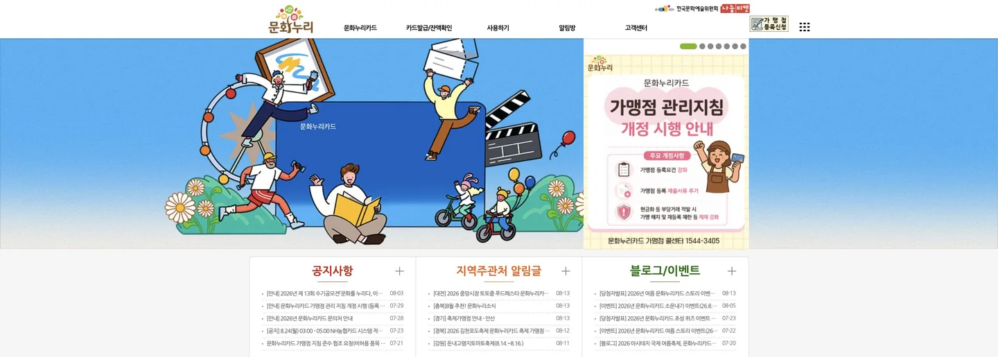 문화누리카드 발급·재충전·잔액 확인: 사용기간과 합산 주의 공식 화면에서 다음 행동과 완료 상태를 확인하는 위치