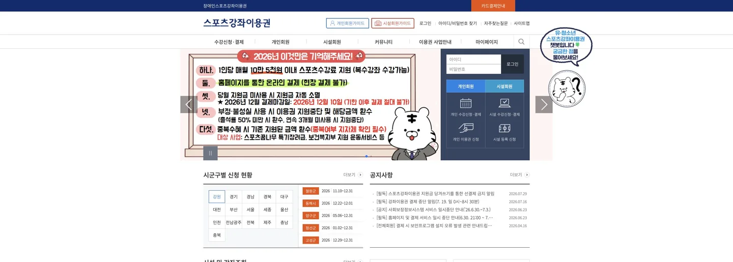 스포츠강좌이용권 신청: 대상·선정 결과·시설 결제 확인 공식 화면에서 다음 행동과 완료 상태를 확인하는 위치