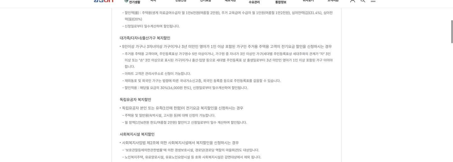 출산가구 전기요금 할인 신청: 고객번호·적용월·이사 확인 공식 화면에서 다음 행동과 완료 상태를 확인하는 위치