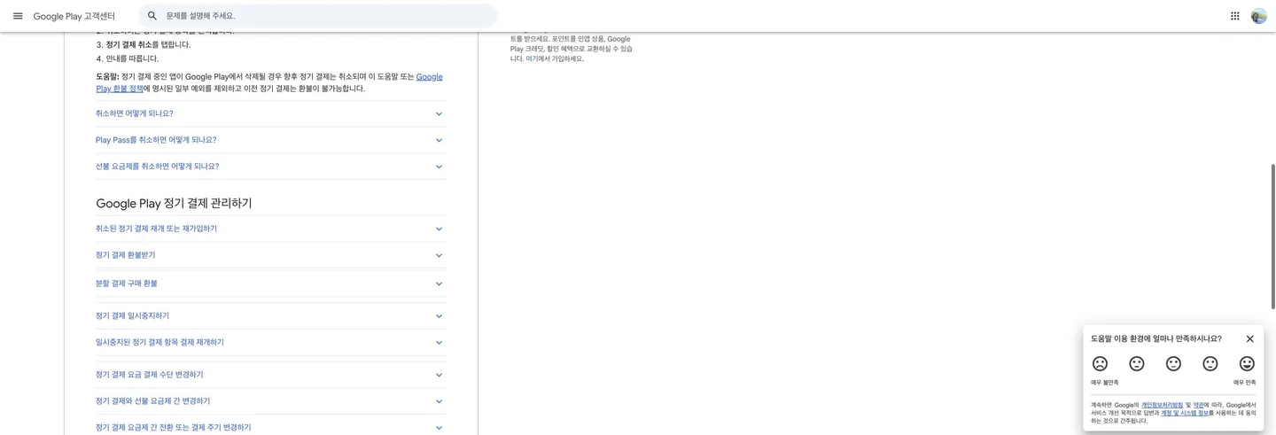 구글플레이 정기결제 취소: 앱·웹 경로와 목록에 없을 때 확인법 공식 화면에서 다음 행동과 완료 상태를 확인하는 위치