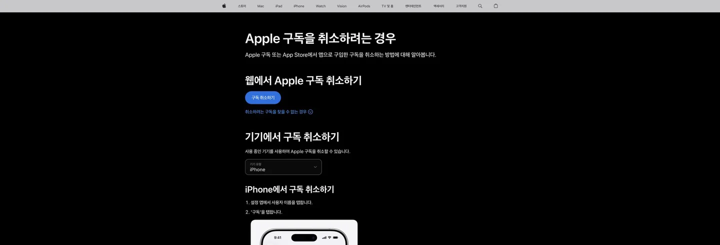 아이폰 앱 구독 확인·해지: 취소 버튼이 없거나 계속 결제될 때 공식 화면에서 다음 행동과 완료 상태를 확인하는 위치