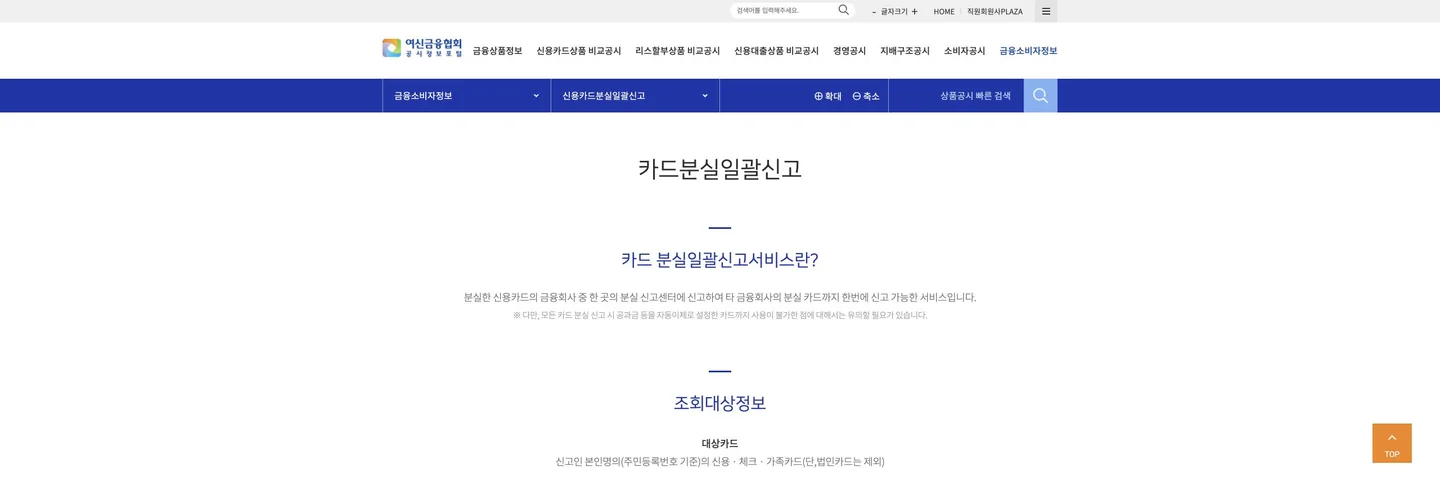 카드 분실신고·부정사용 대응: 일괄신고 범위와 60일 확인 공식 화면에서 다음 행동과 완료 상태를 확인하는 위치