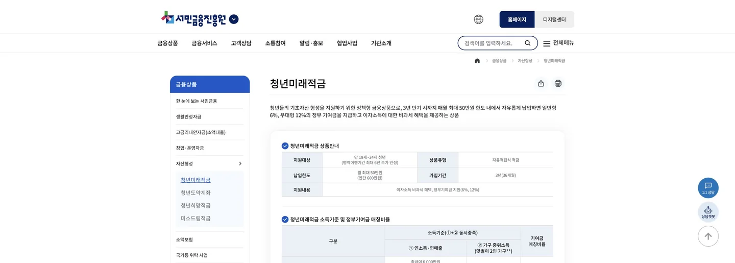 2026 청년미래적금 조건·소득심사·다음 신청 확인 공식 화면에서 다음 행동과 완료 상태를 확인하는 위치