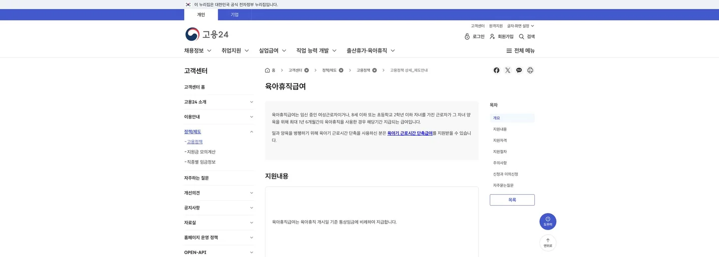 2026 육아휴직급여 신청: 금액·매월 신청·6+6·소득 신고 공식 화면에서 다음 행동과 완료 상태를 확인하는 위치