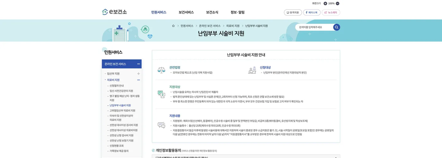 난임부부 시술비 지원 신청: 보건소 결정통지 전 확인할 것 공식 화면에서 다음 행동과 완료 상태를 확인하는 위치
