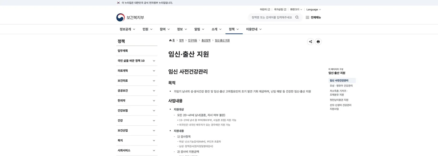산모·신생아 건강관리 지원 신청과 제공기관 선택법 공식 화면에서 다음 행동과 완료 상태를 확인하는 위치