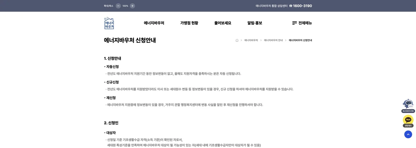 에너지바우처 신청 대상·사용기간·잔액 확인 공식 화면에서 다음 행동과 완료 상태를 확인하는 위치