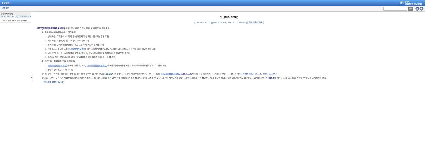 긴급복지 생계지원 신청: 위기사유와 현장확인 준비 공식 화면에서 다음 행동과 완료 상태를 확인하는 위치