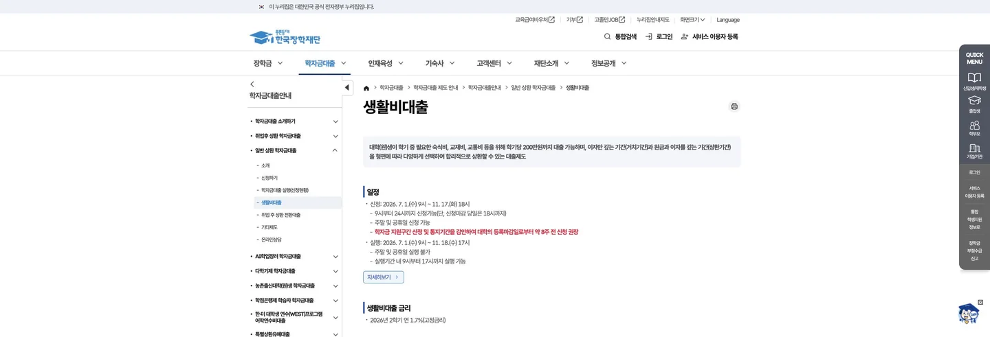 한국장학재단 학자금대출 신청부터 실행까지 공식 화면에서 다음 행동과 완료 상태를 확인하는 위치