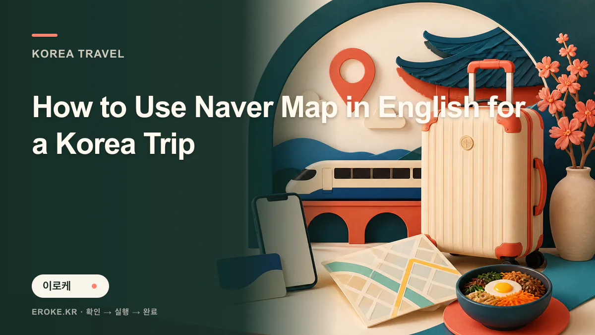 How to Use Naver Map in English for a Korea Trip 대표 이미지