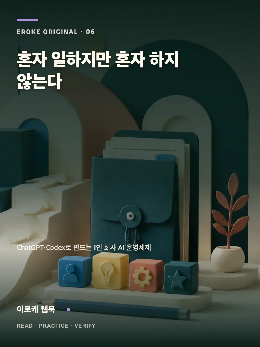 혼자 일하지만 혼자 하지 않는다 웹북 표지