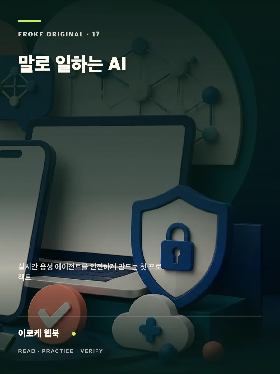 말로 일하는 AI 웹북 표지
