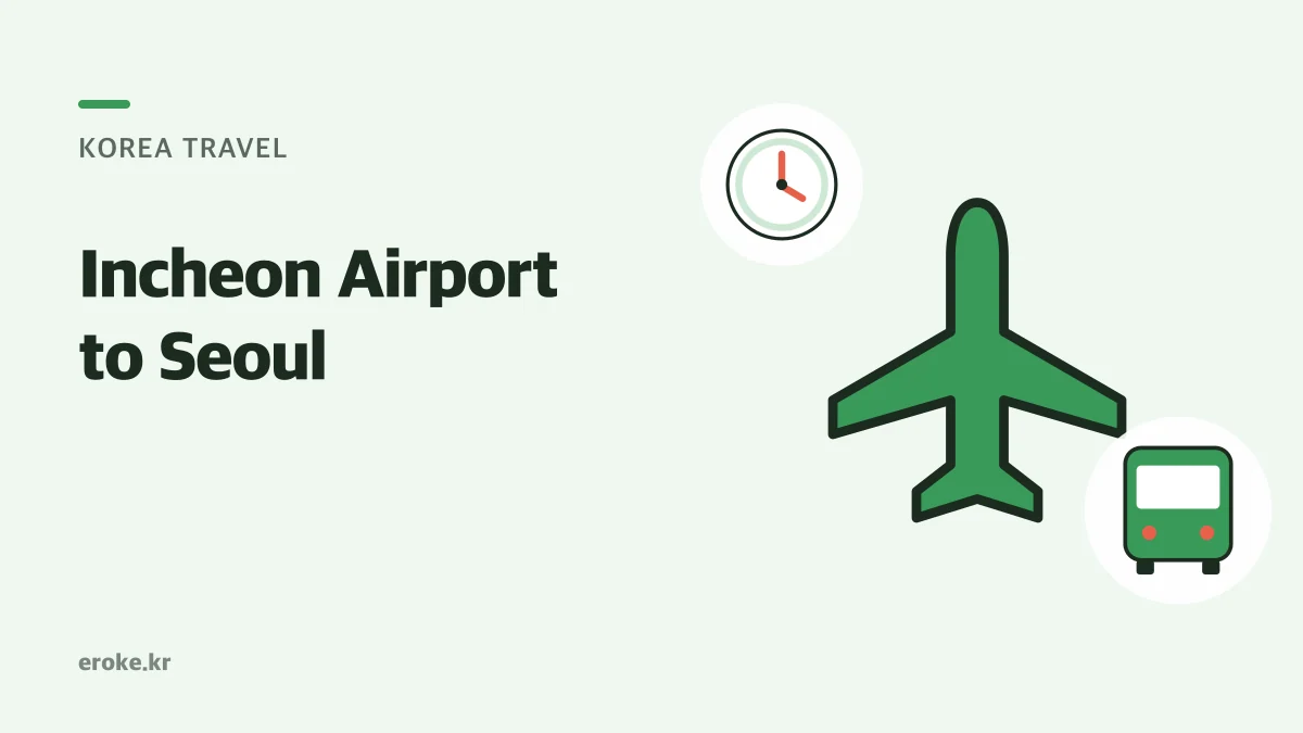 Incheon Airport to Seoul: AREX, Bus, Taxi Fares, Last Trains 대표 이미지