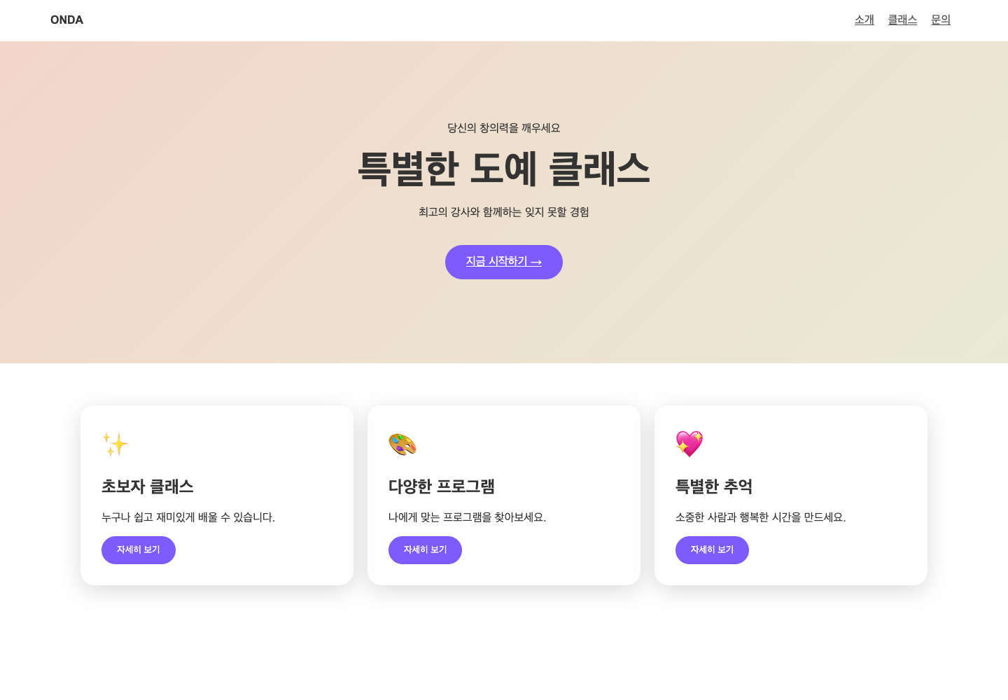 리뉴얼 전의 추상적이고 구분이 약한 연습 화면