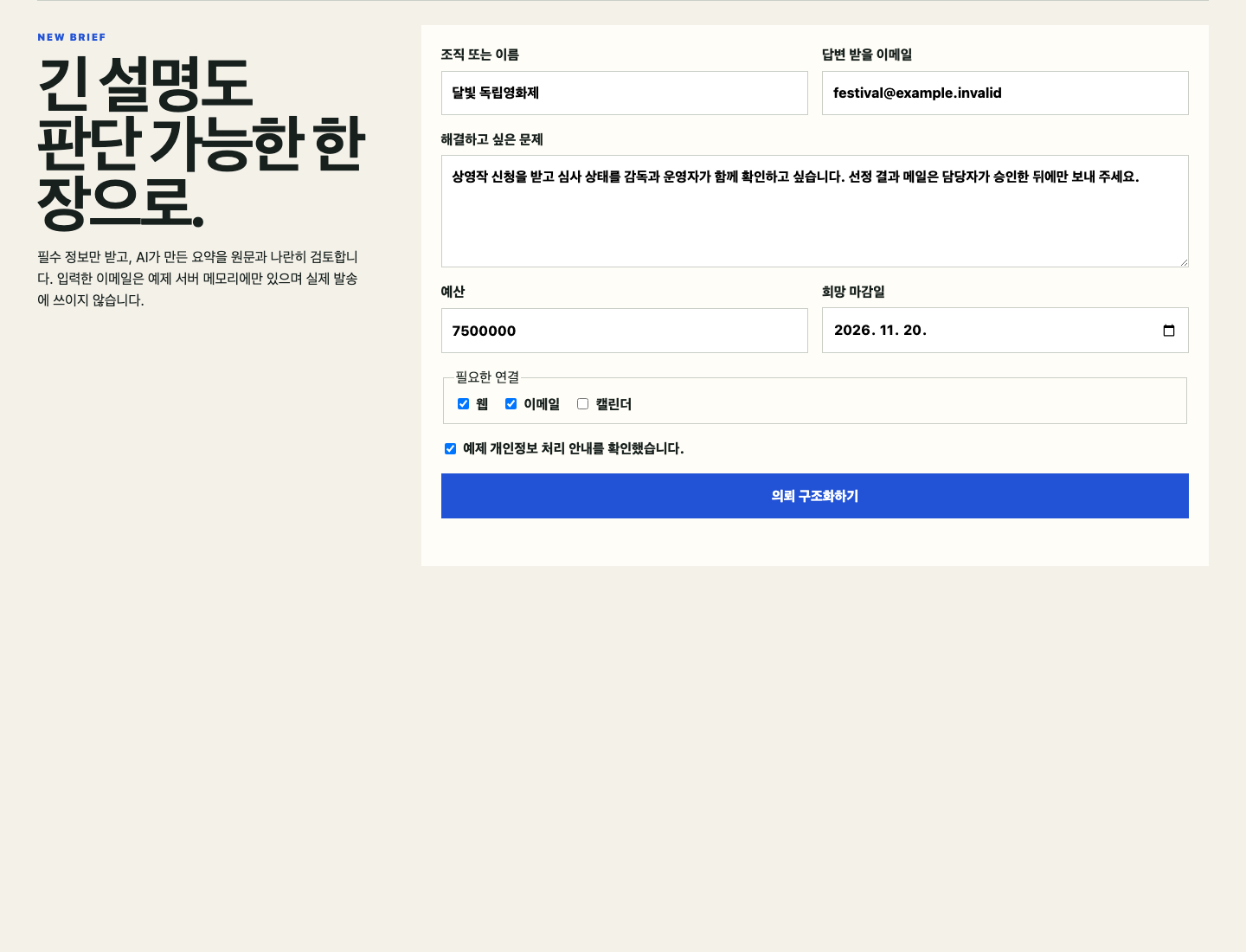 실제 의뢰 접수 화면