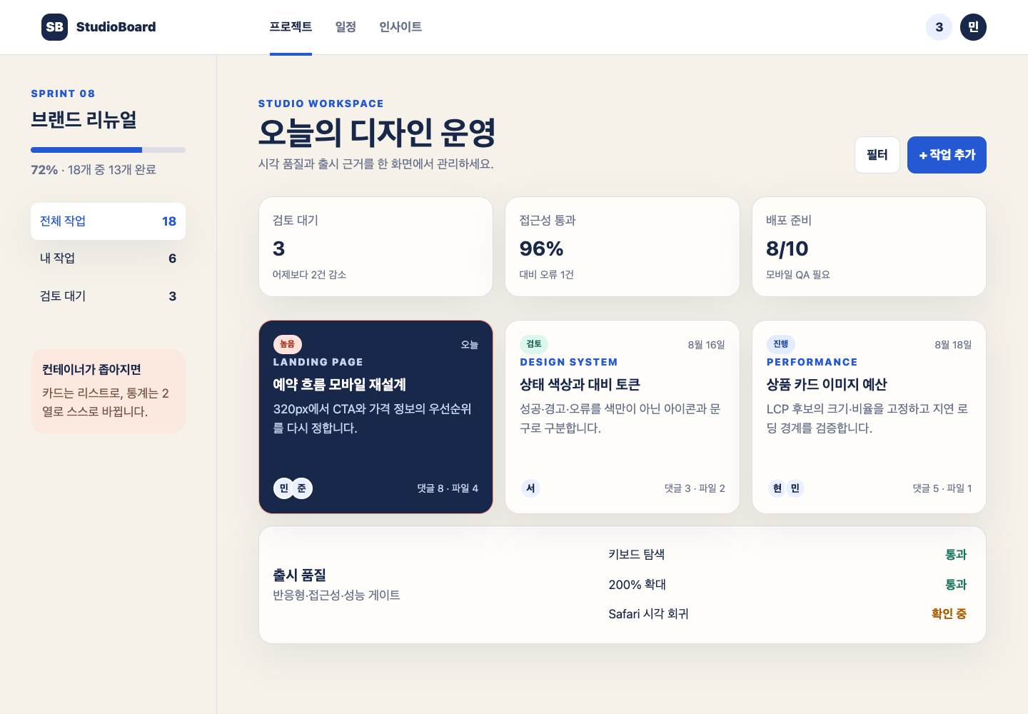 Cascade Layer와 Container Query가 적용된 StudioBoard 완성 화면
