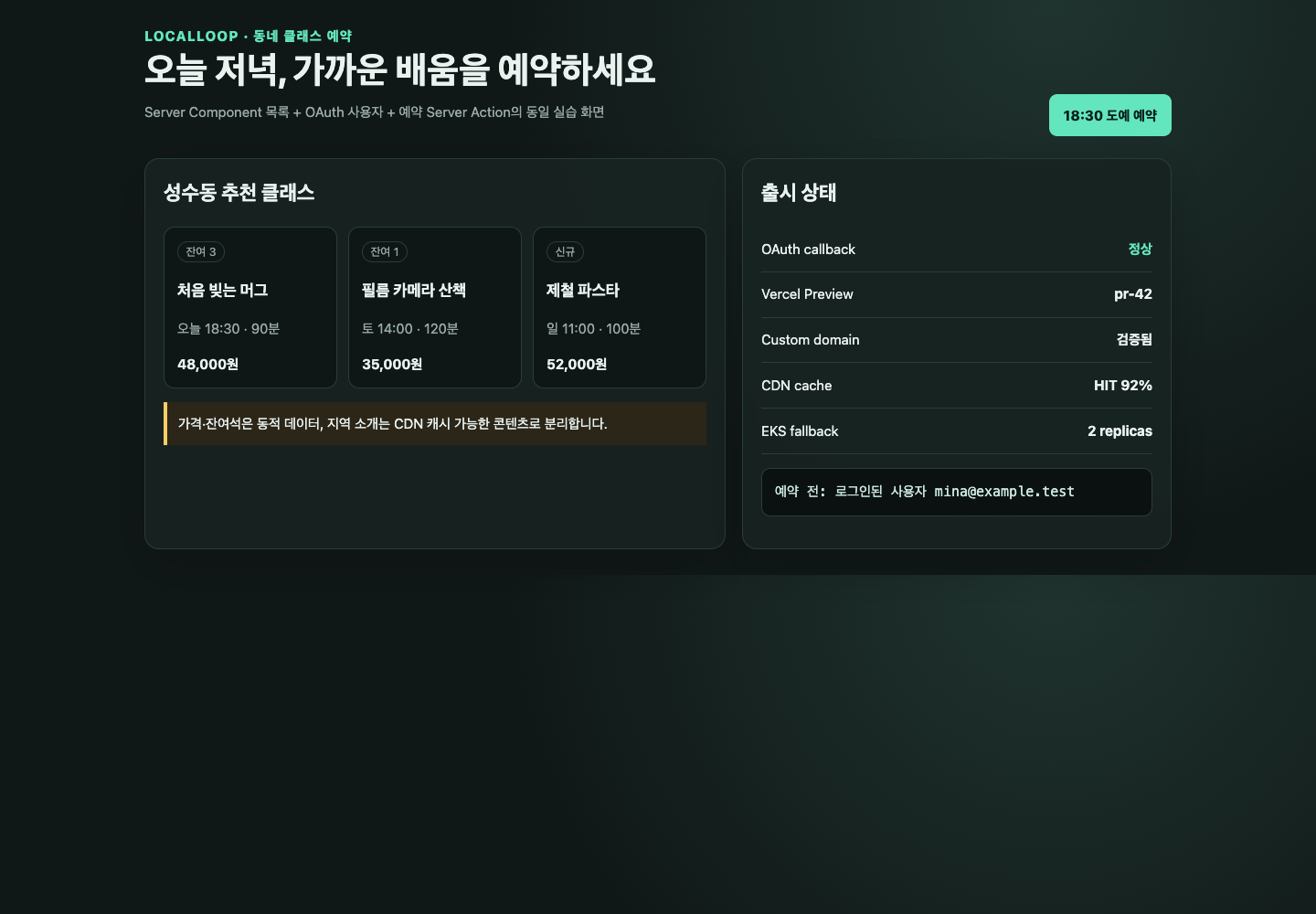 동네 클래스 목록과 출시 상태를 함께 보여 주는 LocalLoop 화면